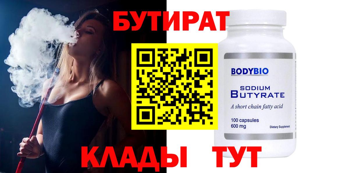 БУТИРАТ оксана Нижнекамск