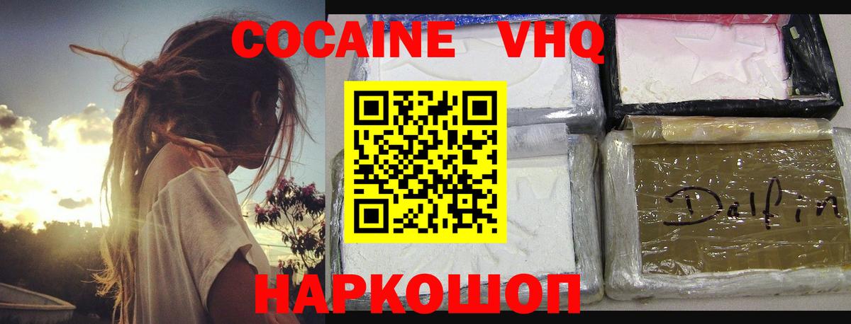 Кокаин VHQ  Кокаин  Нижнекамск  Вход с VPN  КОКАИН Колумбийский 