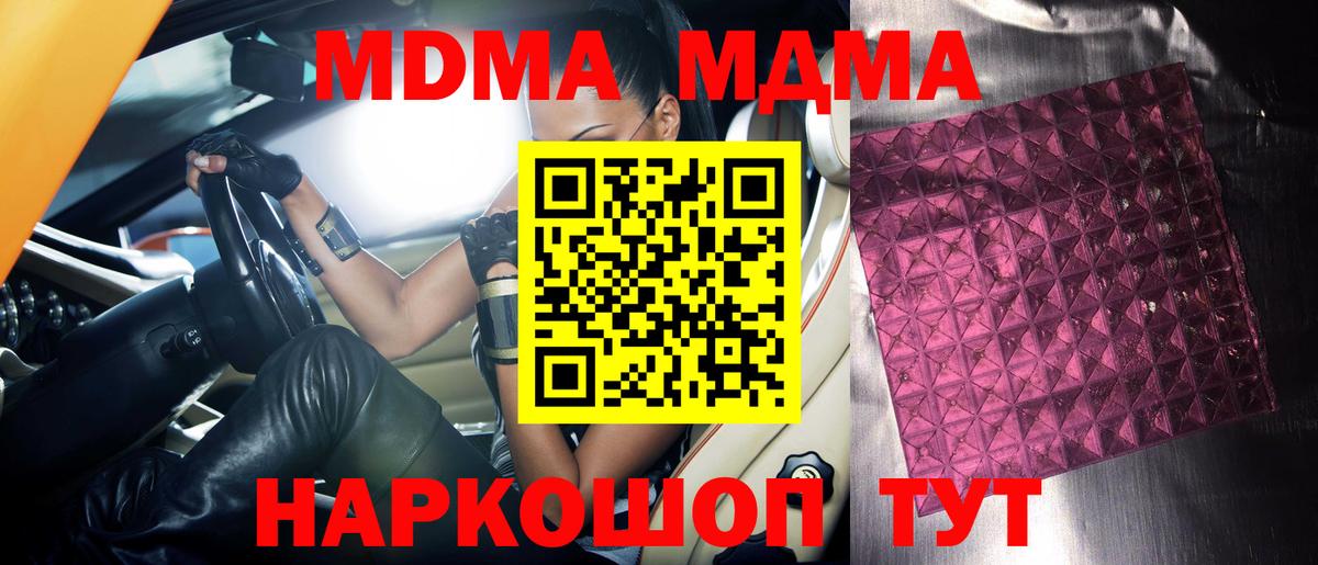 MDMA crystal  Вход с VPN  Нижнекамск  MDMA  MDMA кристаллы 