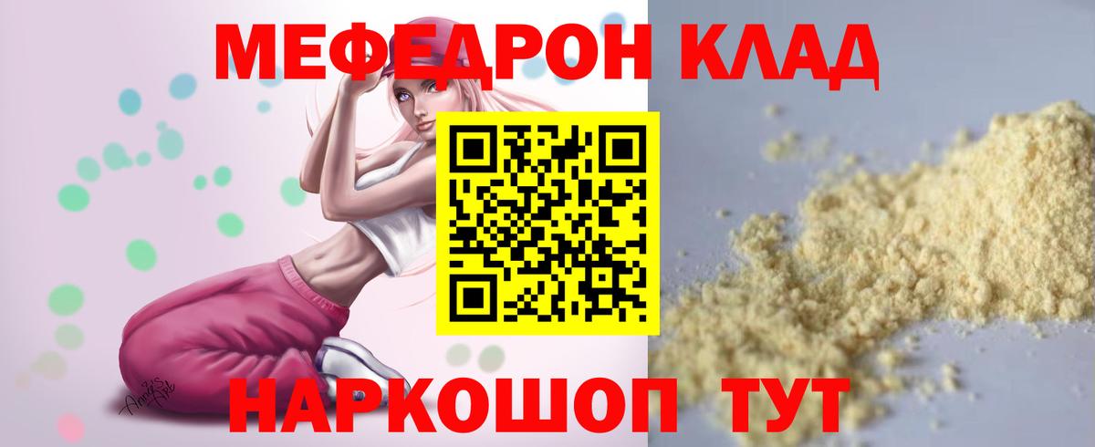 Меф mephedrone  МЕФ  mega ссылки  Меф  Вход с VPN  МЯУ-МЯУ VHQ  Нижнекамск 