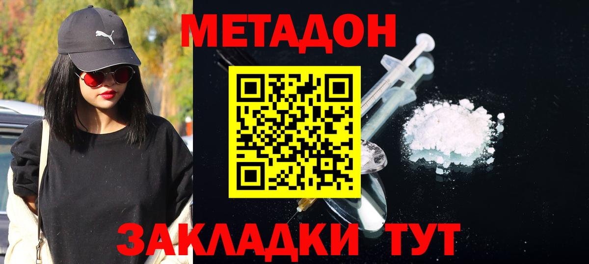 МЕТАДОН methadone  Вход с VPN  Нижнекамск 